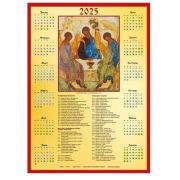 Календарь А4 2025 063.289 «Андрей Рублев »Троица"