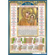 Календарь А3 2024г. Иконы Казанская ПМ-24-007