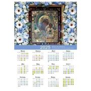 Календарь А4 2025 063.290 «Казанская икона Божией Матери»